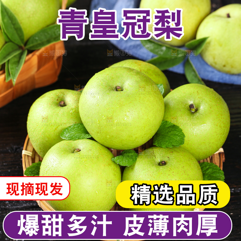 黑底上放着一盘翠冠青梨