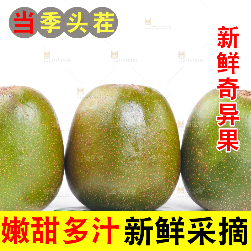 白底上的红心猕猴桃