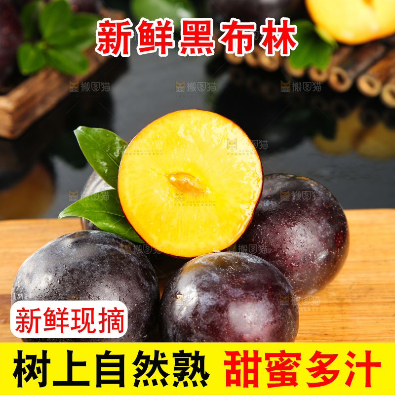 黑底上放着切开的智利黄肉黑布林