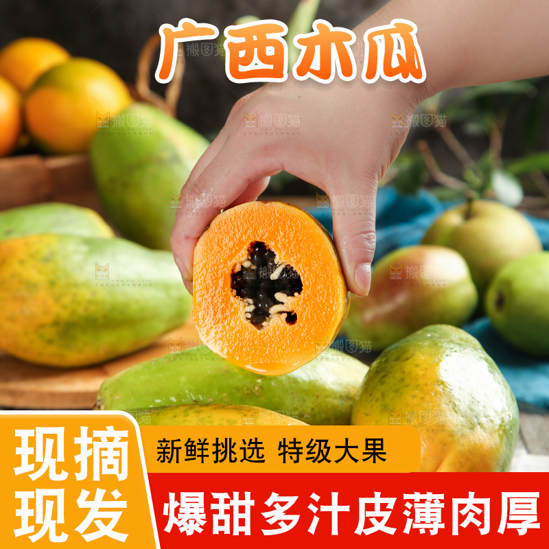 手拿切开的木瓜