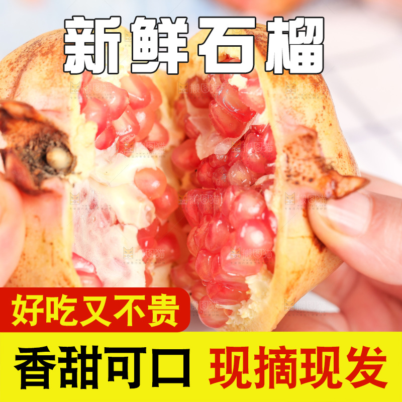 手拿掰开的石榴