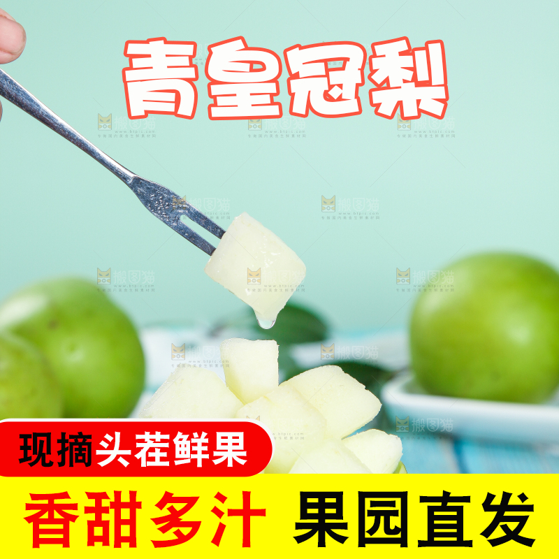 叉子叉着一块青皮梨果肉