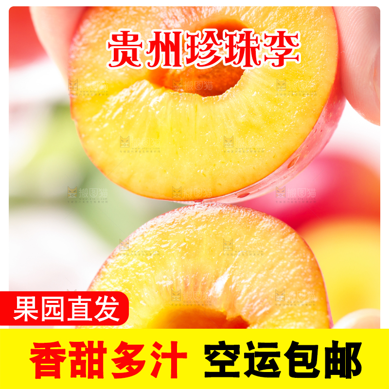 手拿切开的珍珠李