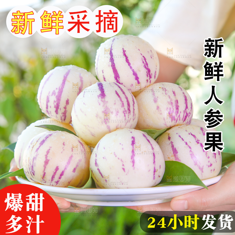 手端一盘人参果