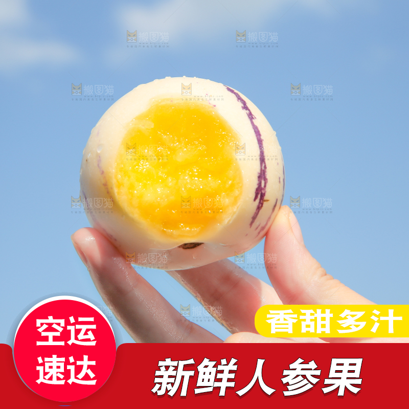 手拿人参果