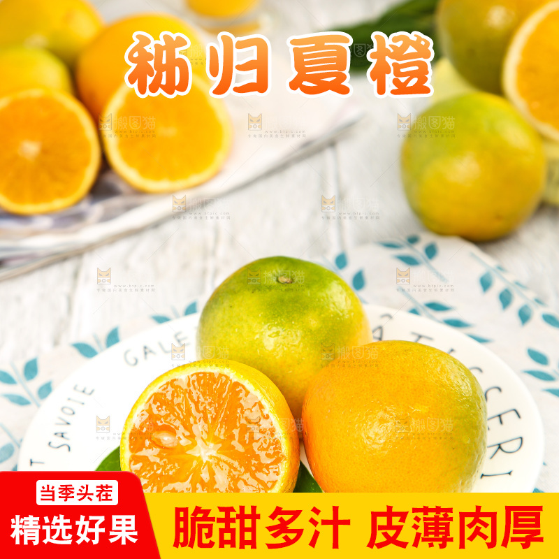 盘子里放着切开的夏橙