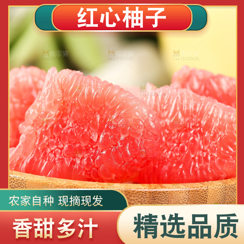 盘子里的红心柚子果肉