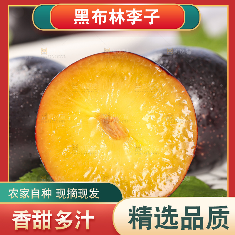 盘子里放着切开的黑布李