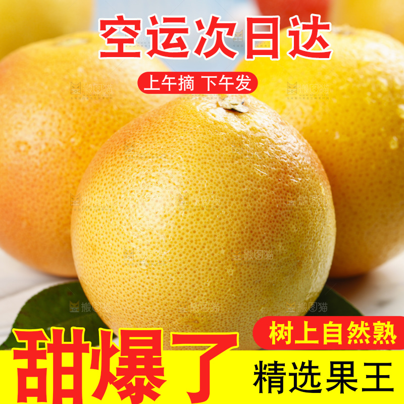 石盘的红心西柚