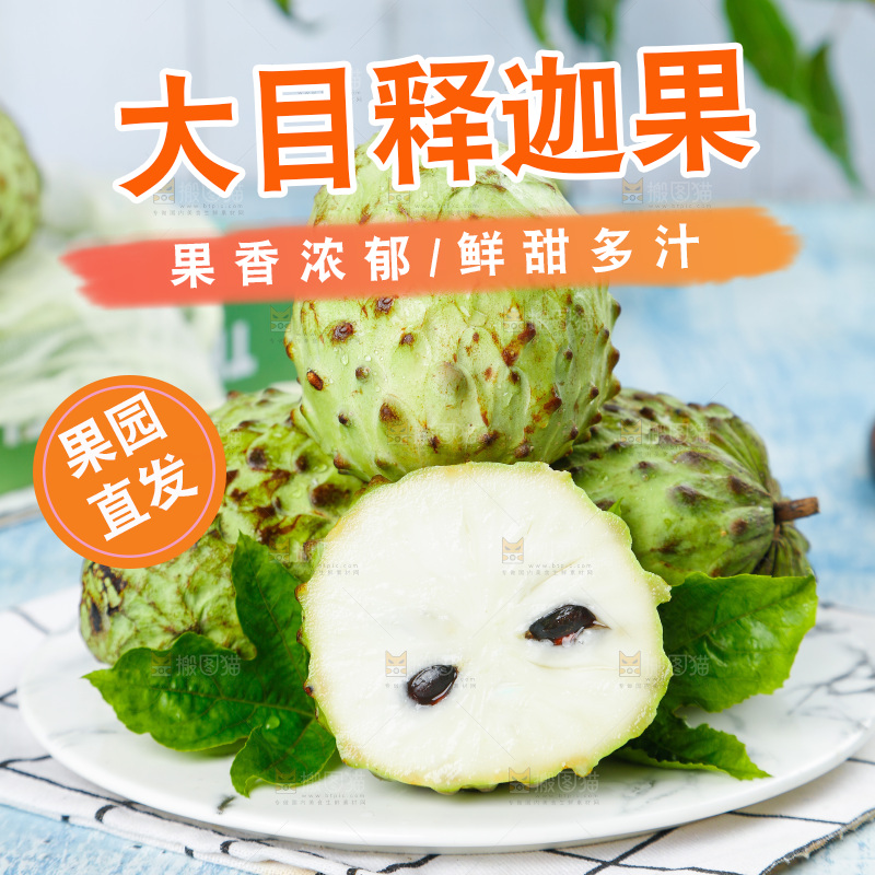 格子底上摆放着释迦果