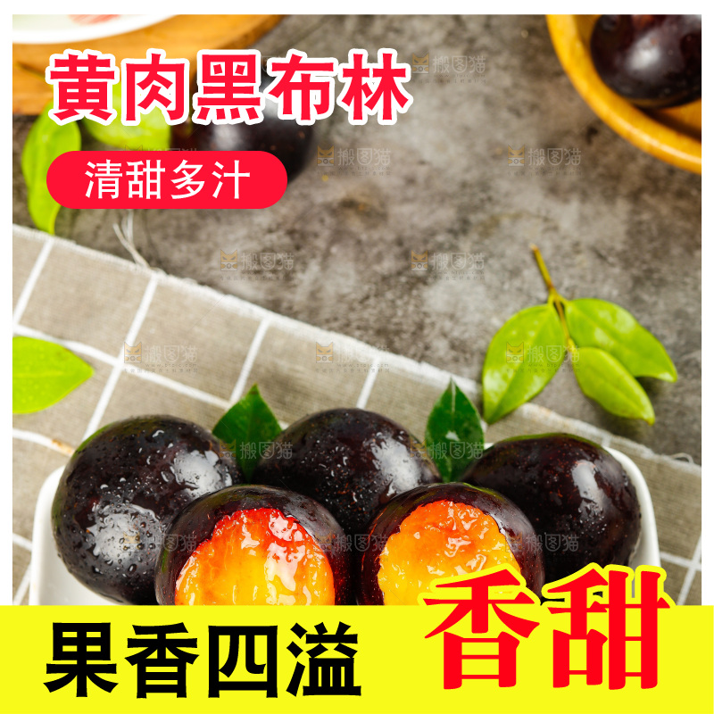 格子布上放着一盘黄肉黑布李