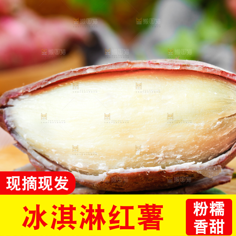 木底上放着剥皮的冰淇淋红薯