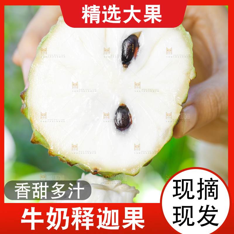 手里拿着释迦果