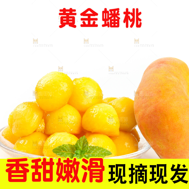 白底上放着一碟黄蟠桃果肉