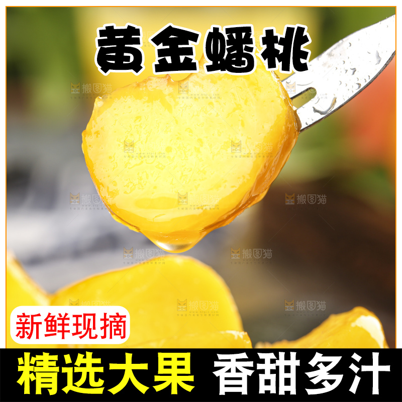 黑石板上叉子叉着一块黄蟠桃果肉