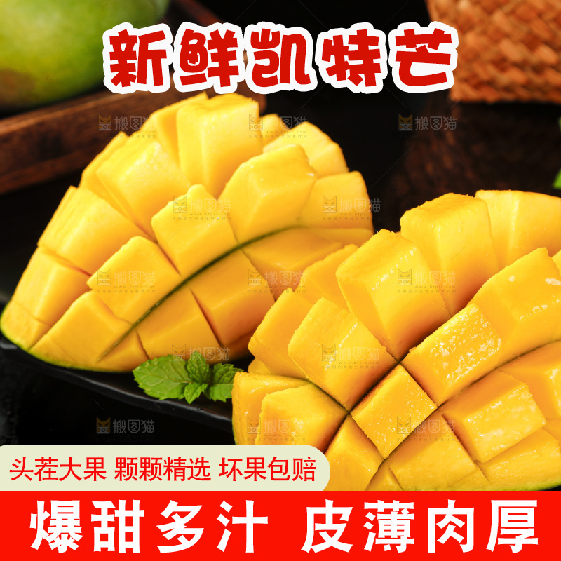 黑底上的攀枝花凯特芒果肉