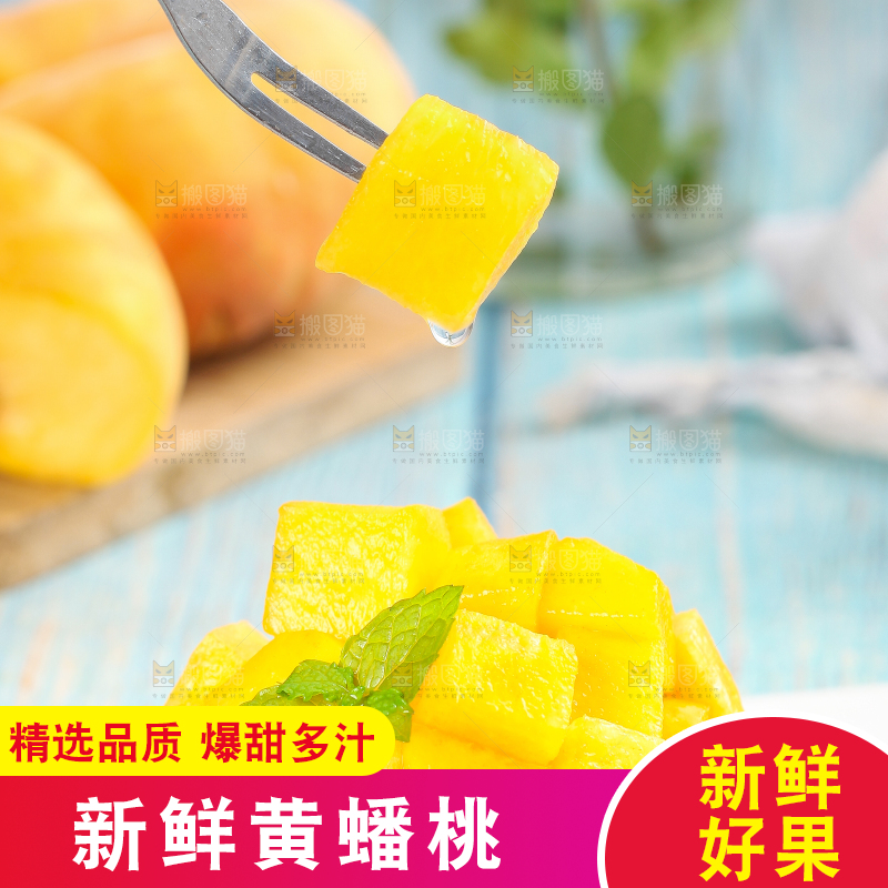 叉子叉着一块黄蟠桃果肉
