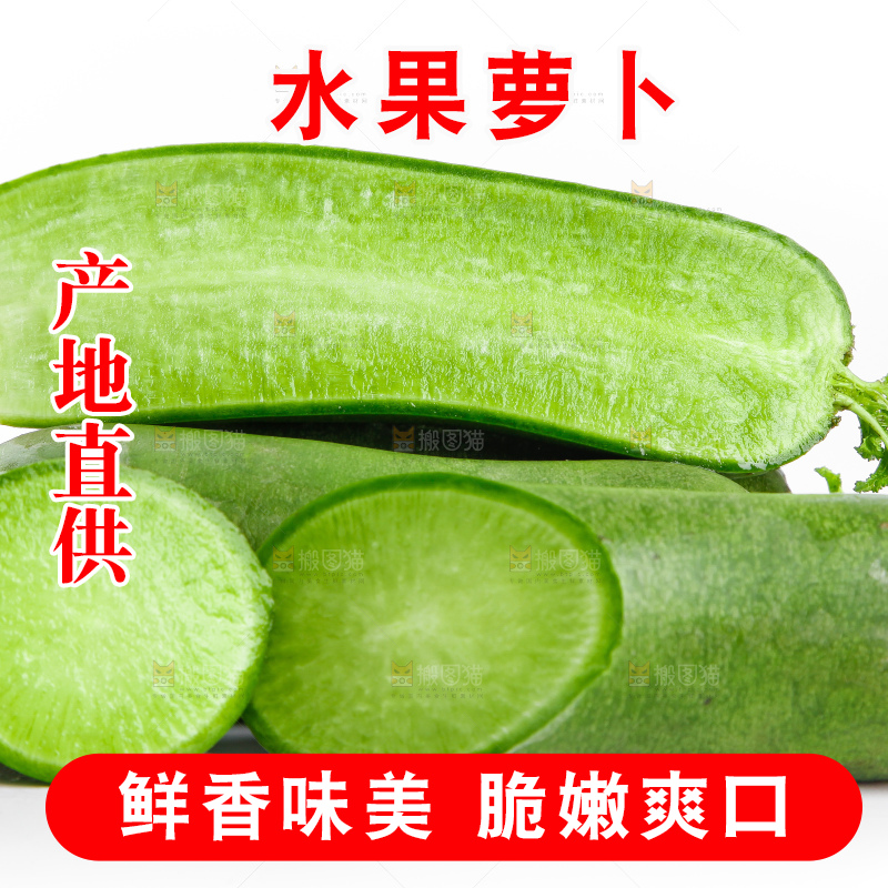 白底上摆放着绿心萝卜