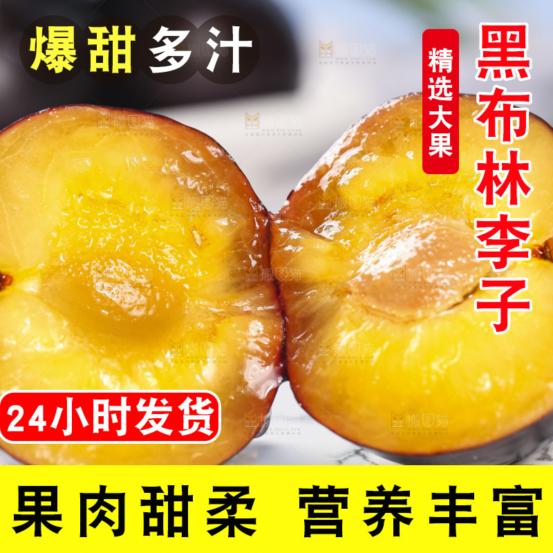 石盘里装着黄肉黑布李