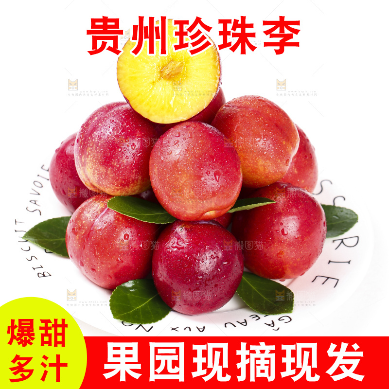 白底上放着一盘珍珠李