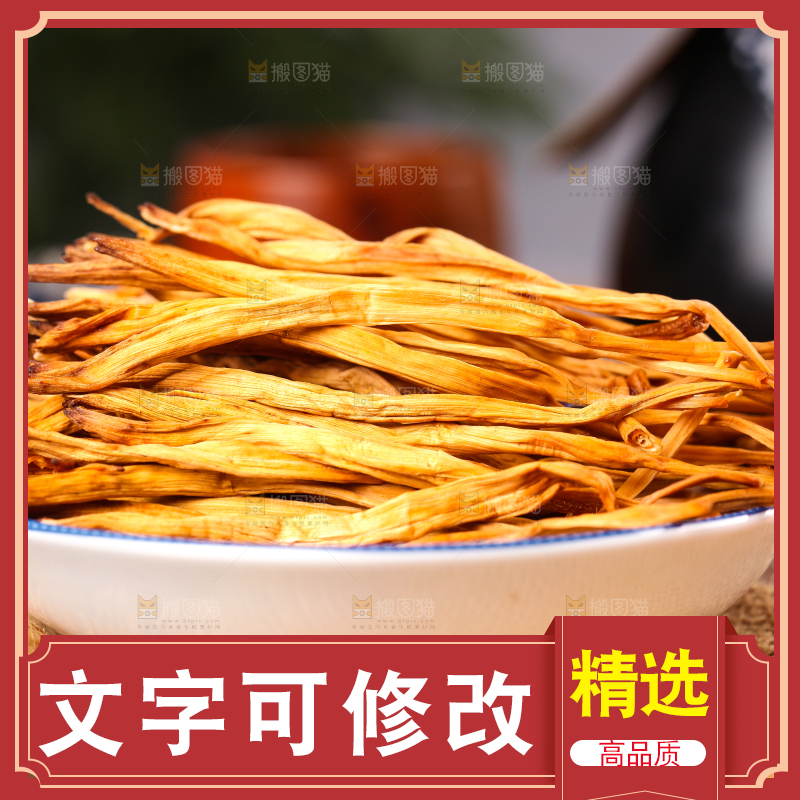 木底上放着一盘黄花菜