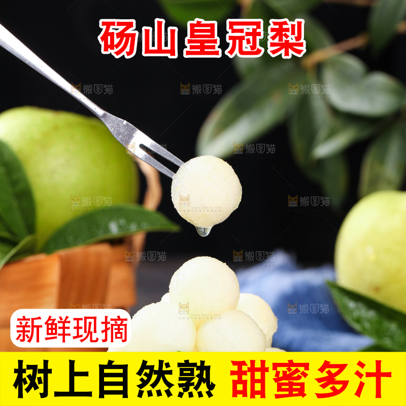 叉子叉着皇冠青梨果肉