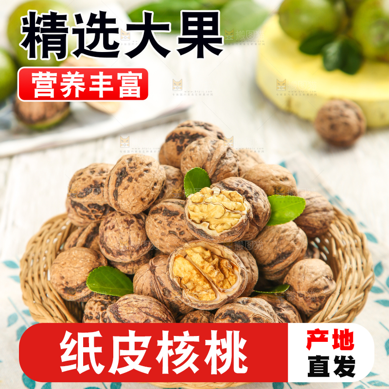 木底上放着一筐去皮湿核桃