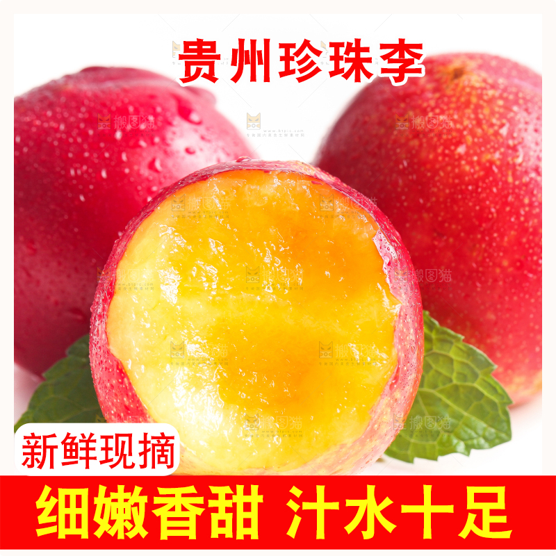 白底上放着切开的智利珠宝李