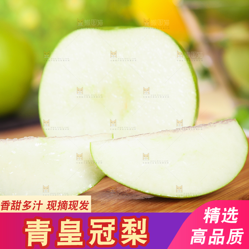 切开的青皮皇冠梨放在木盘上