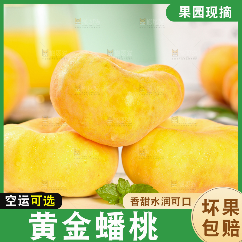 盘子里的山东黄蟠桃