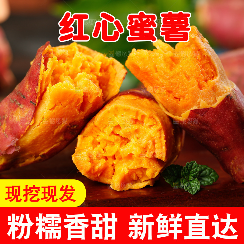 深底上摆放着蜜薯