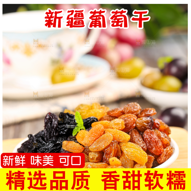 木底上放着一盘四色葡萄干