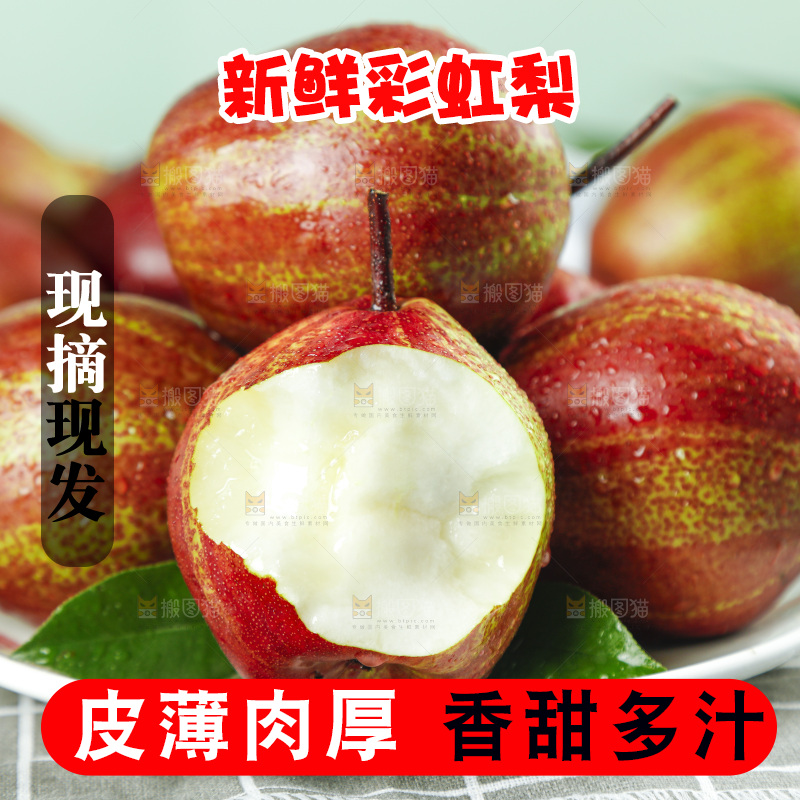 格子布上放着一盘彩虹香梨
