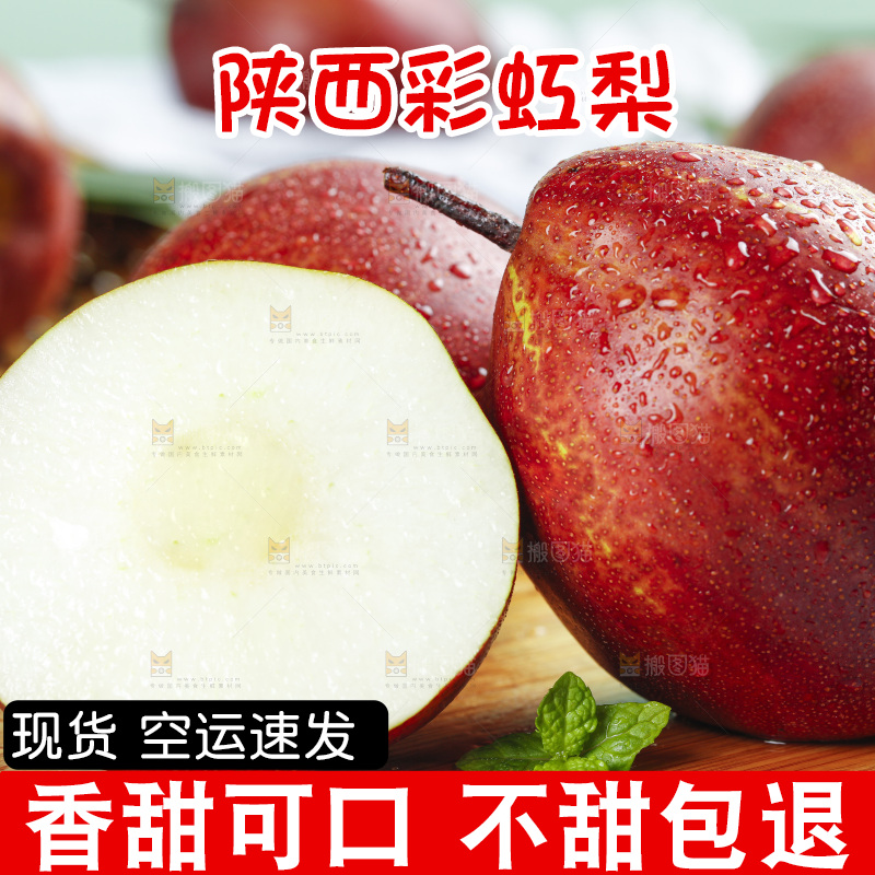 蓝底上的陕西彩虹梨