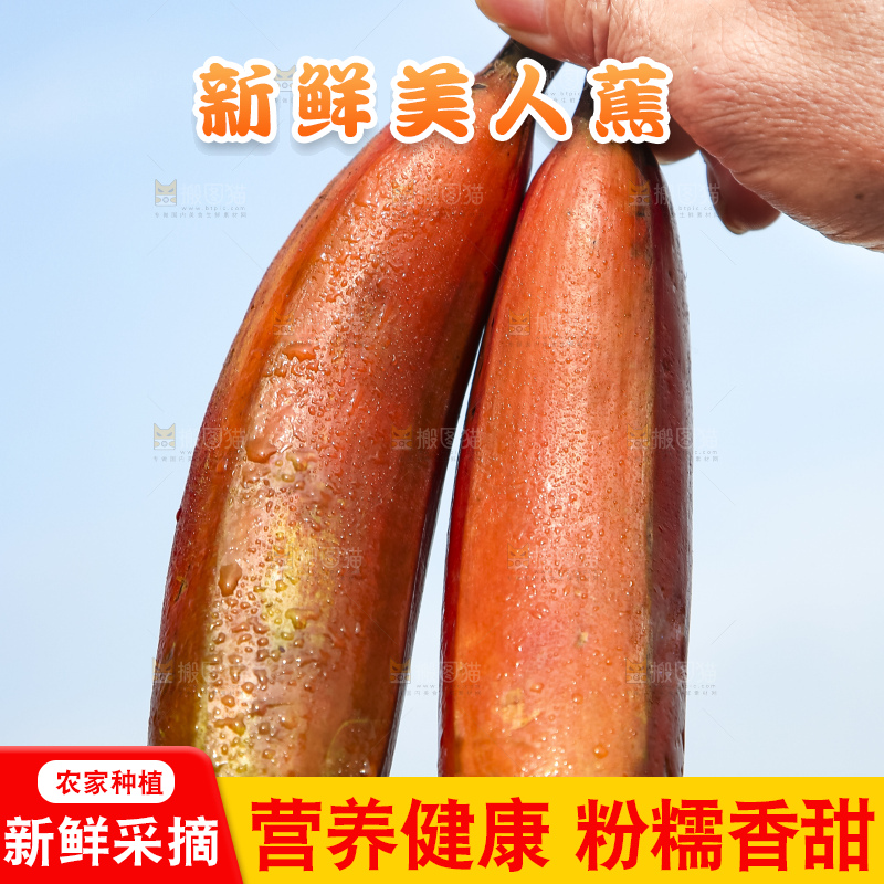 手拿红皮美人香蕉