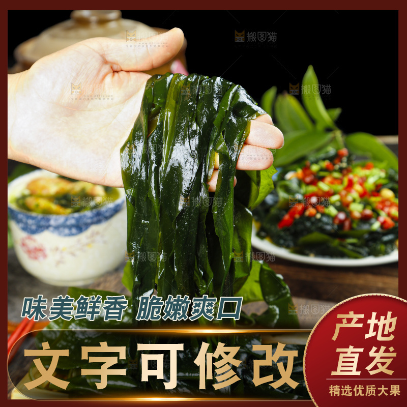 手拿裙带菜