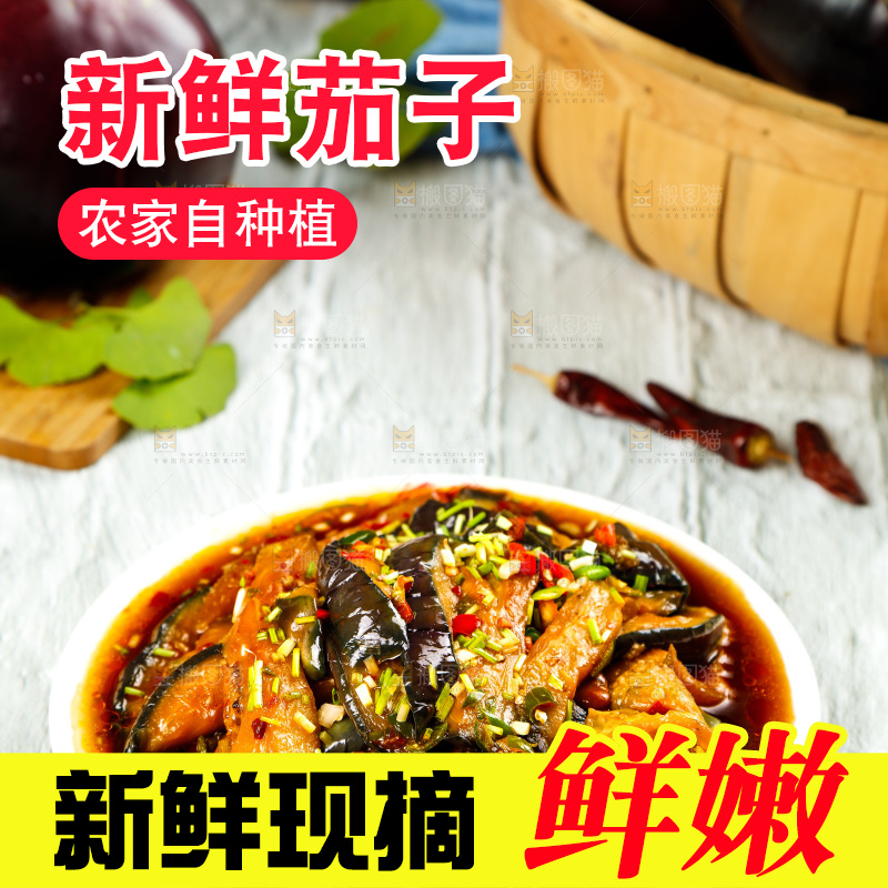 木底上放着一盘红烧茄子