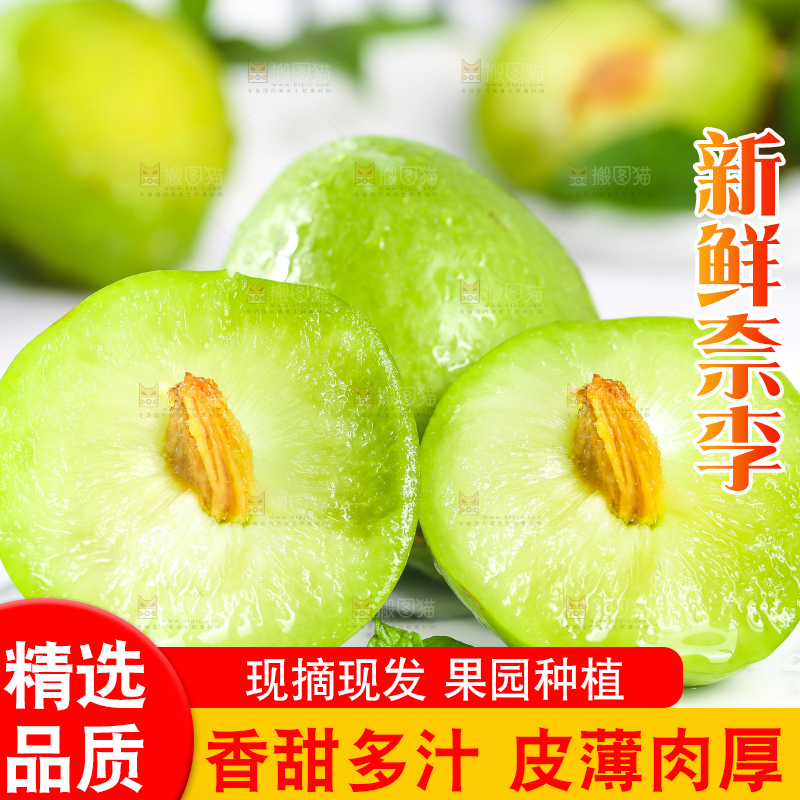 盘子里放着切开的脱骨奈李