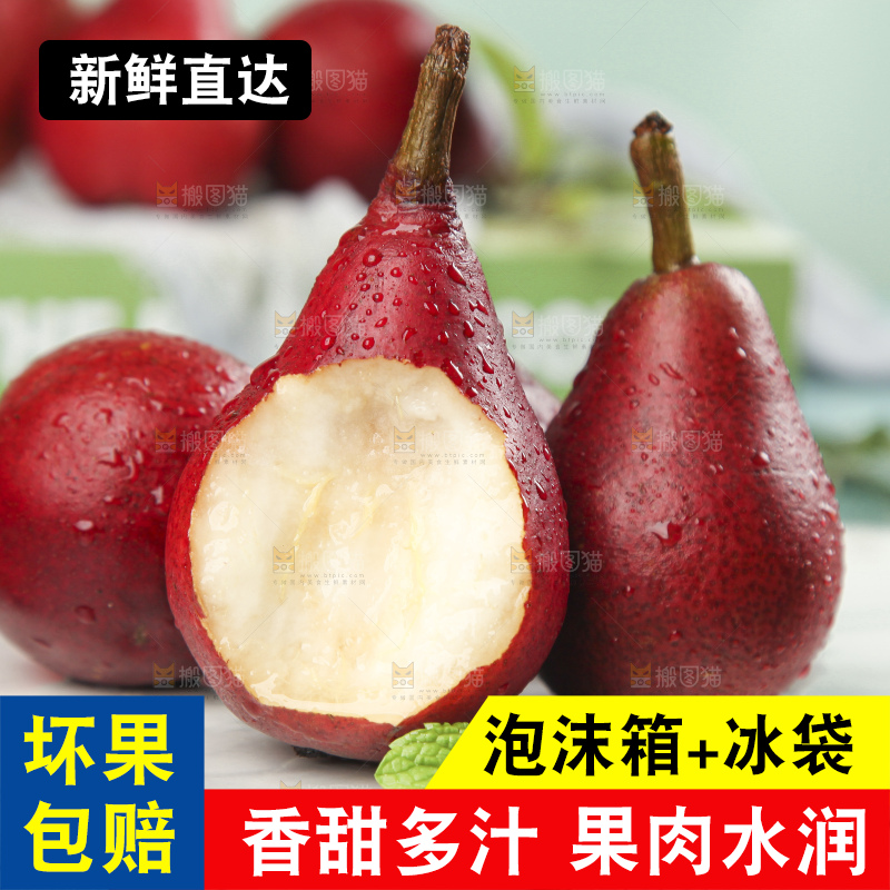 石板上的陕西红啤梨
