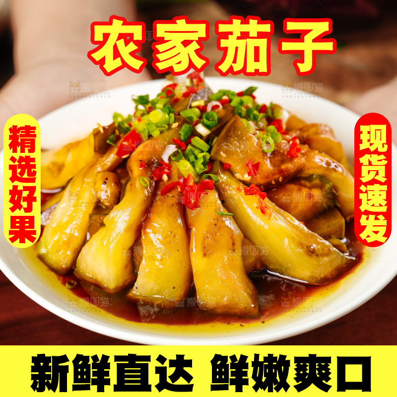 手端一盘蒸茄子