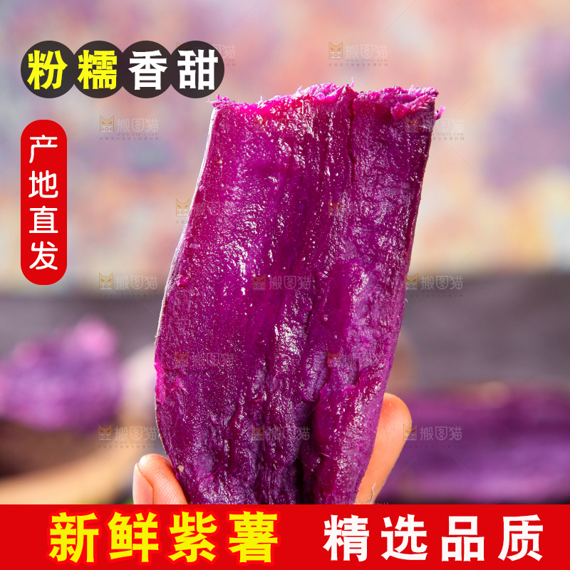 手拿掰开的紫薯