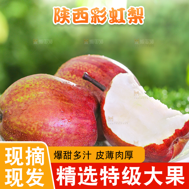 草地上放着一盘彩虹梨