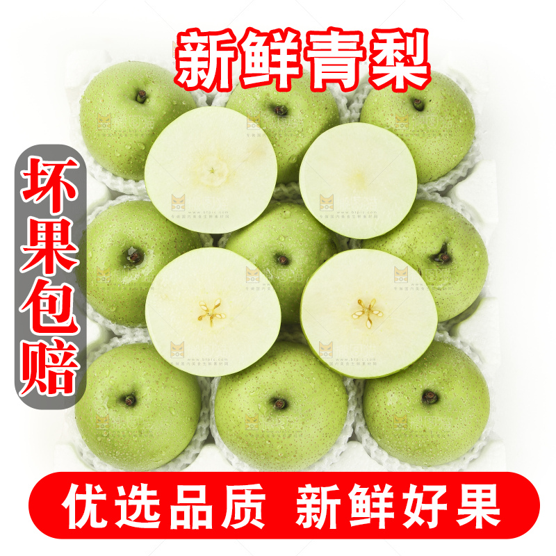 白底上放着一盒青皮皇冠梨