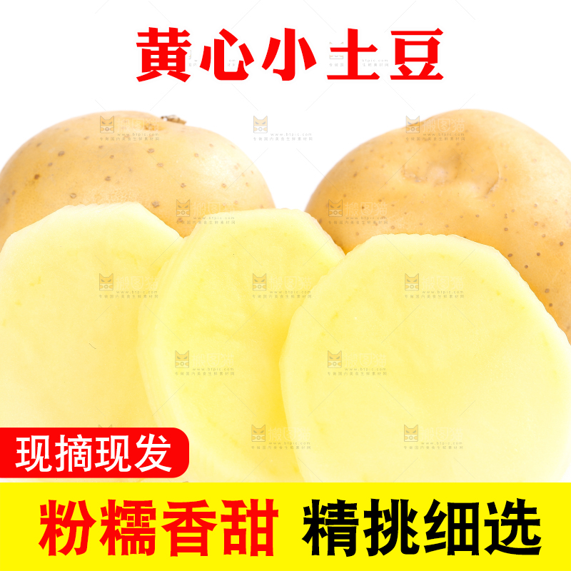 白底上放着切开的富硒小土豆
