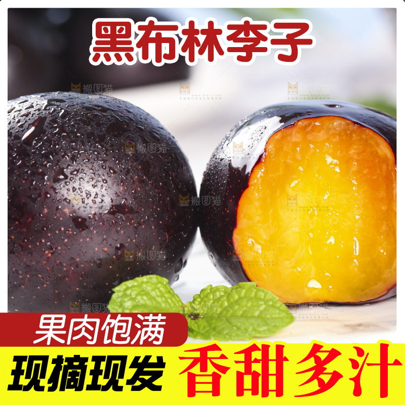 黄肉黑布林放在盘子里