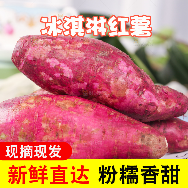篮底上放着一盘切开的冰淇凌红薯
