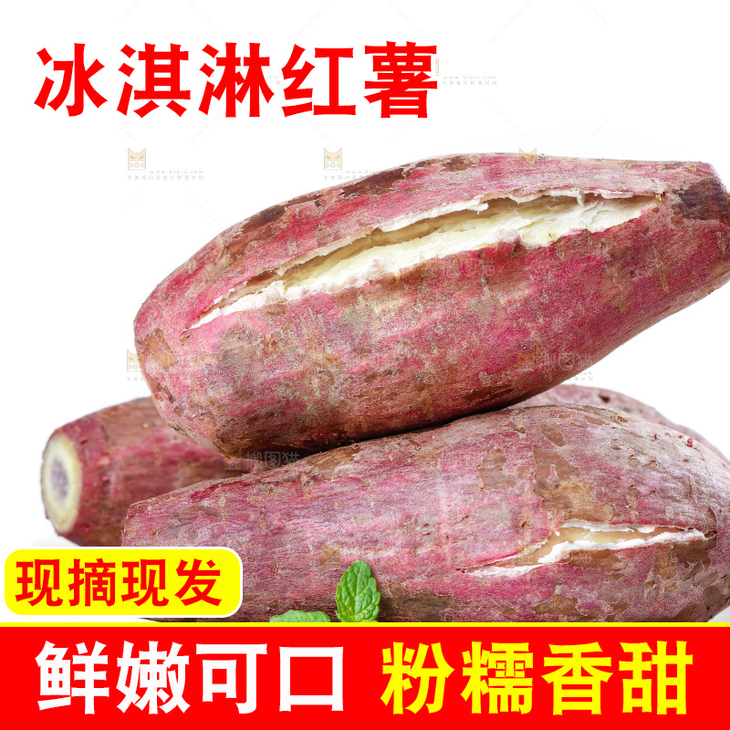 一盘冰淇凌红薯放在白底上