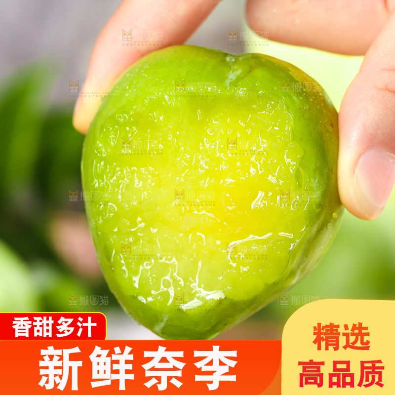 手拿咬开的脱骨奈李