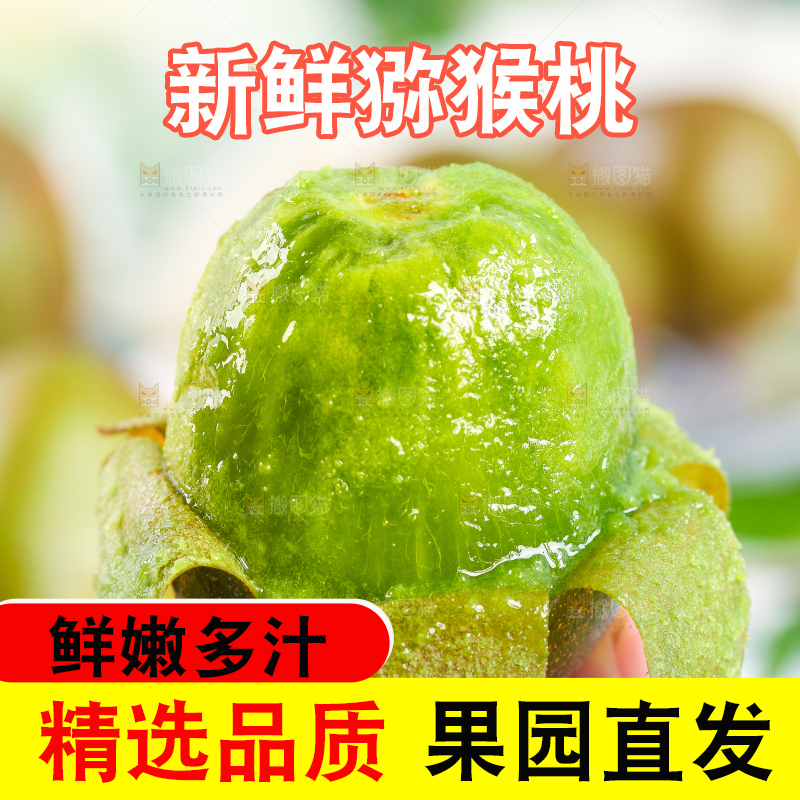手拿剥皮的猕猴桃