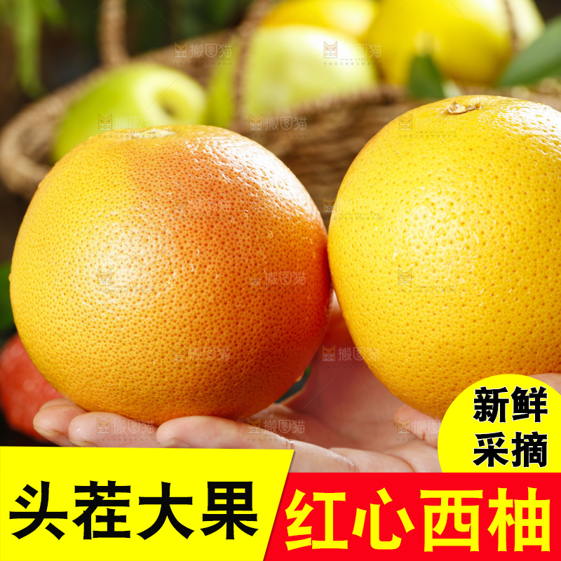 手拿红心西柚